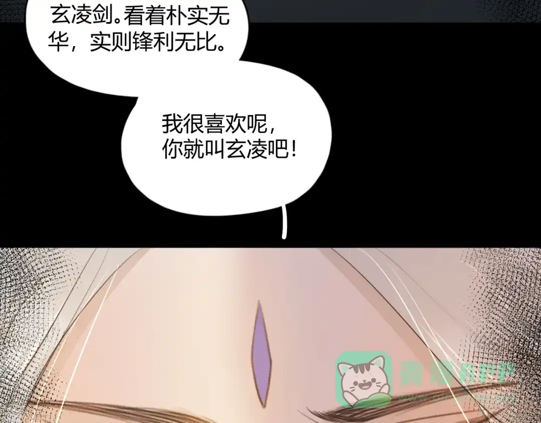 《人人都爱师尊大人》第7话 我一定带你回来 第21页