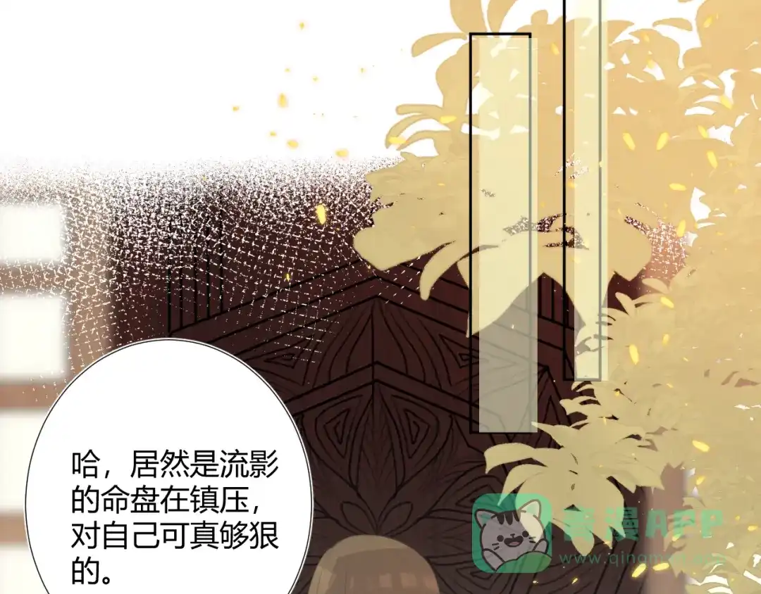 《人人都爱师尊大人》第8话 噩梦结束了 第11页