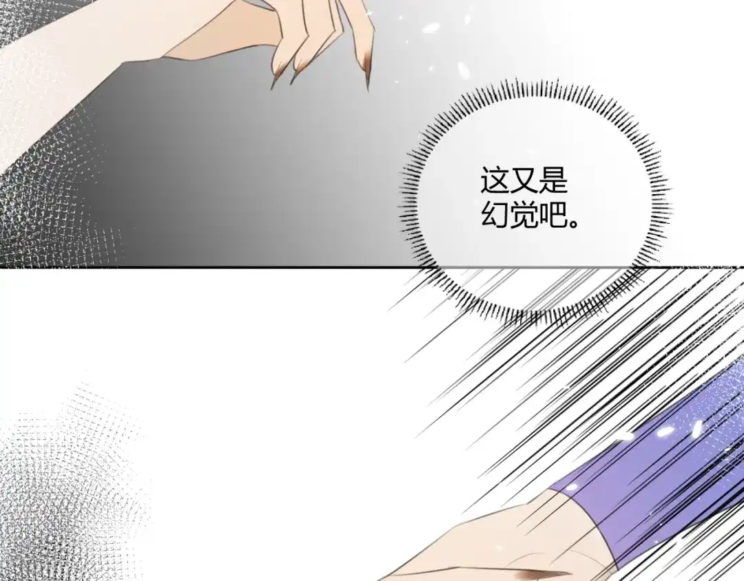 《人人都爱师尊大人》第8话 噩梦结束了 第34页