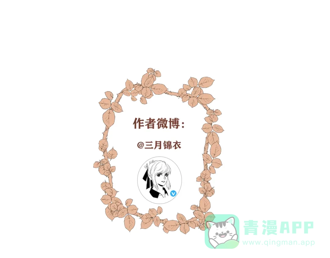 《人人都爱师尊大人》第8话 噩梦结束了 第66页