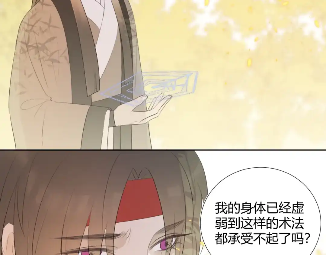 《人人都爱师尊大人》第8话 噩梦结束了 第8页