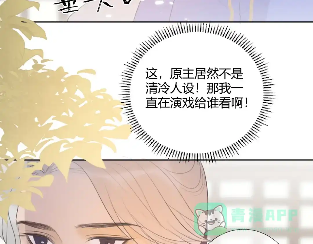 《人人都爱师尊大人》第8话 噩梦结束了 第56页