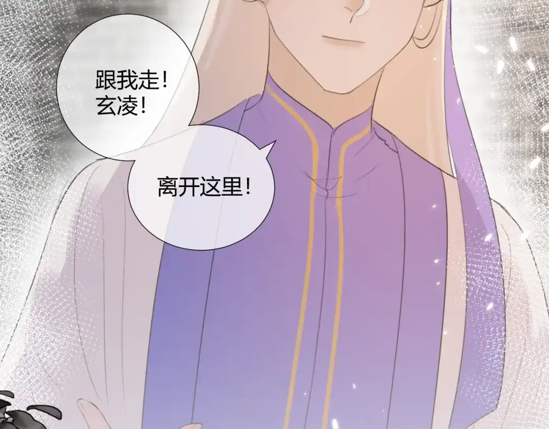 《人人都爱师尊大人》第8话 噩梦结束了 第29页