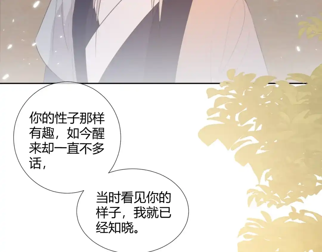 《人人都爱师尊大人》第8话 噩梦结束了 第54页