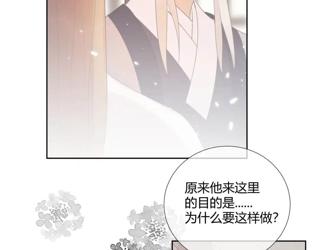 《人人都爱师尊大人》第8话 噩梦结束了 第24页