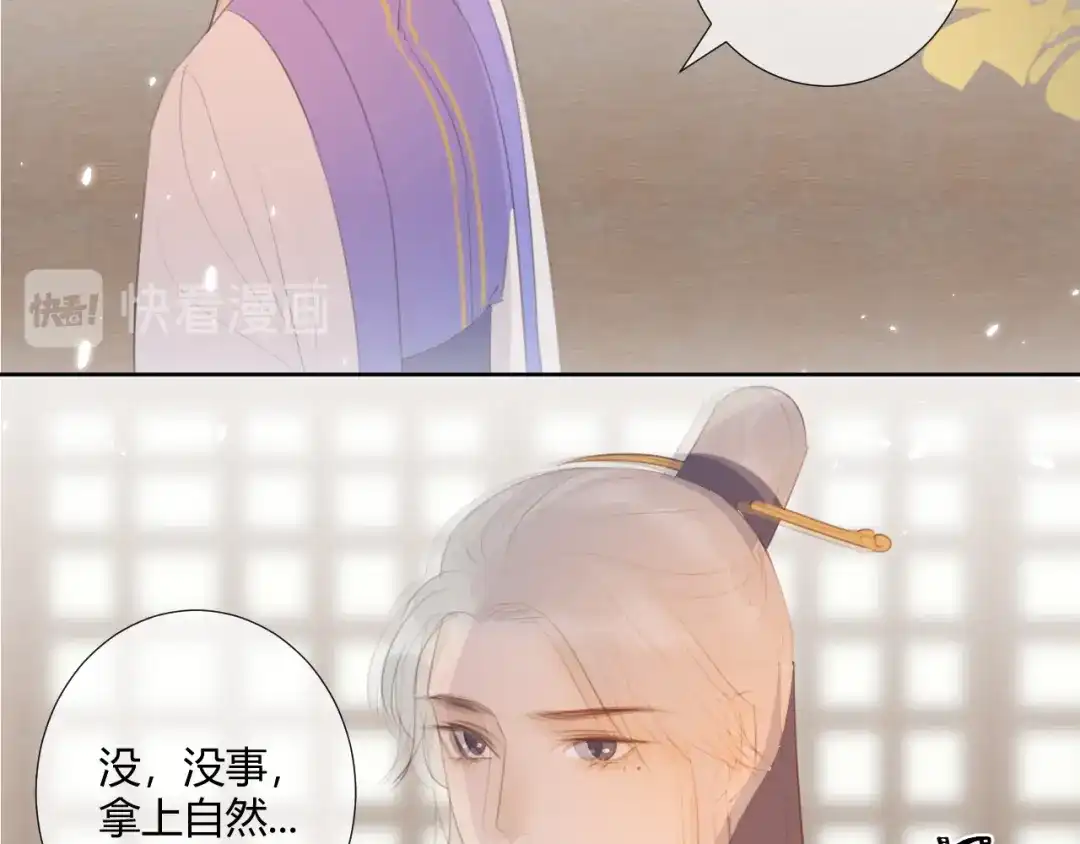 《人人都爱师尊大人》第8话 噩梦结束了 第59页