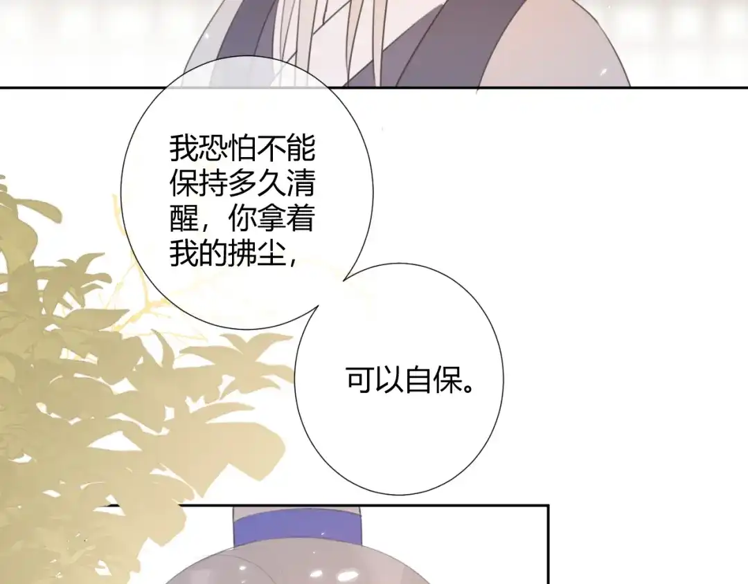 《人人都爱师尊大人》第8话 噩梦结束了 第50页