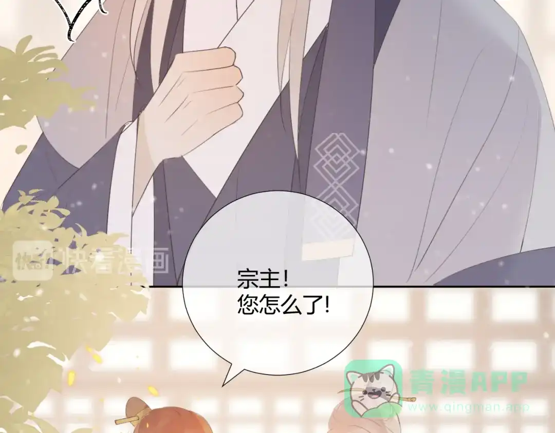 《人人都爱师尊大人》第8话 噩梦结束了 第21页