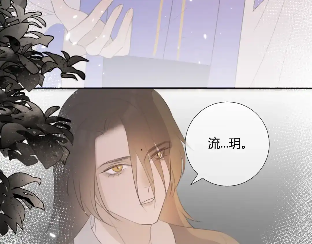 《人人都爱师尊大人》第8话 噩梦结束了 第30页