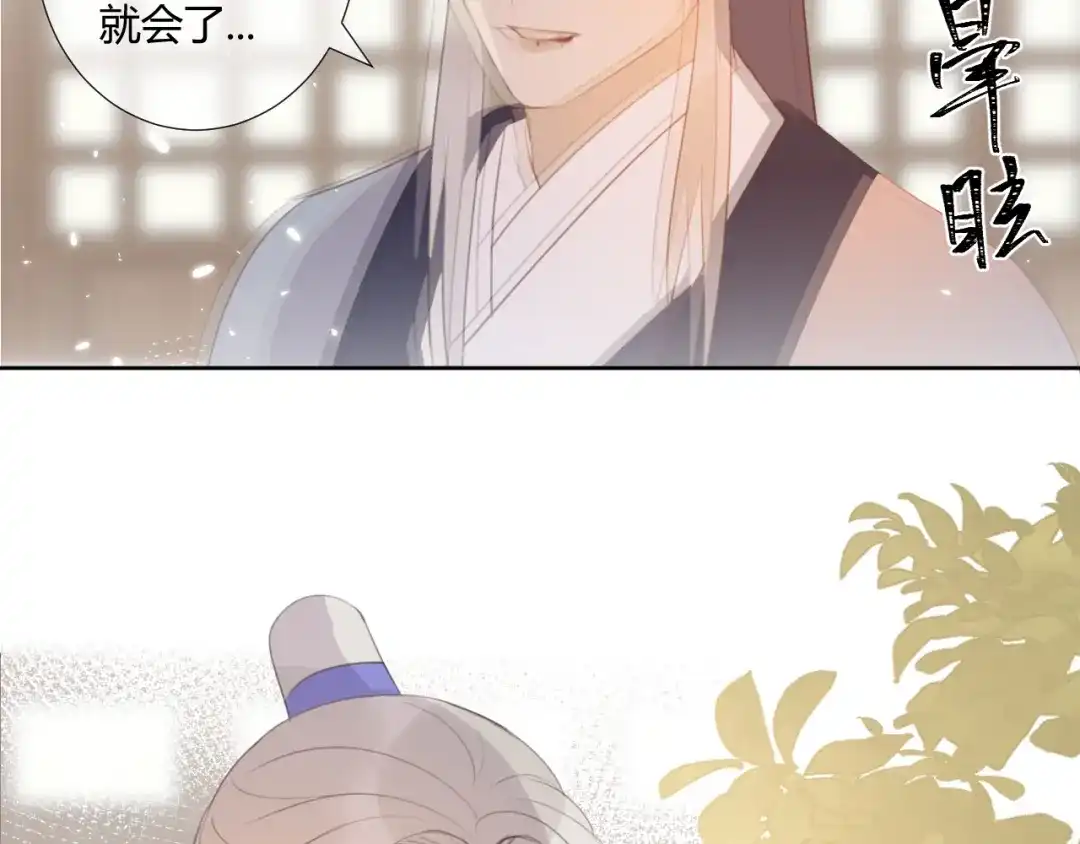 《人人都爱师尊大人》第8话 噩梦结束了 第60页