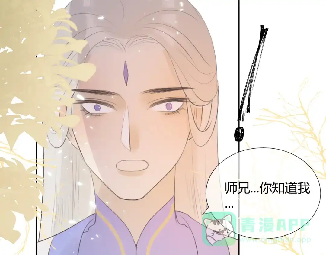 《人人都爱师尊大人》第8话 噩梦结束了 第51页