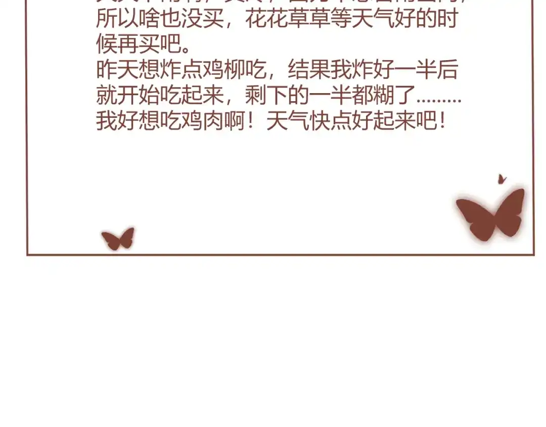 《人人都爱师尊大人》第8话 噩梦结束了 第65页