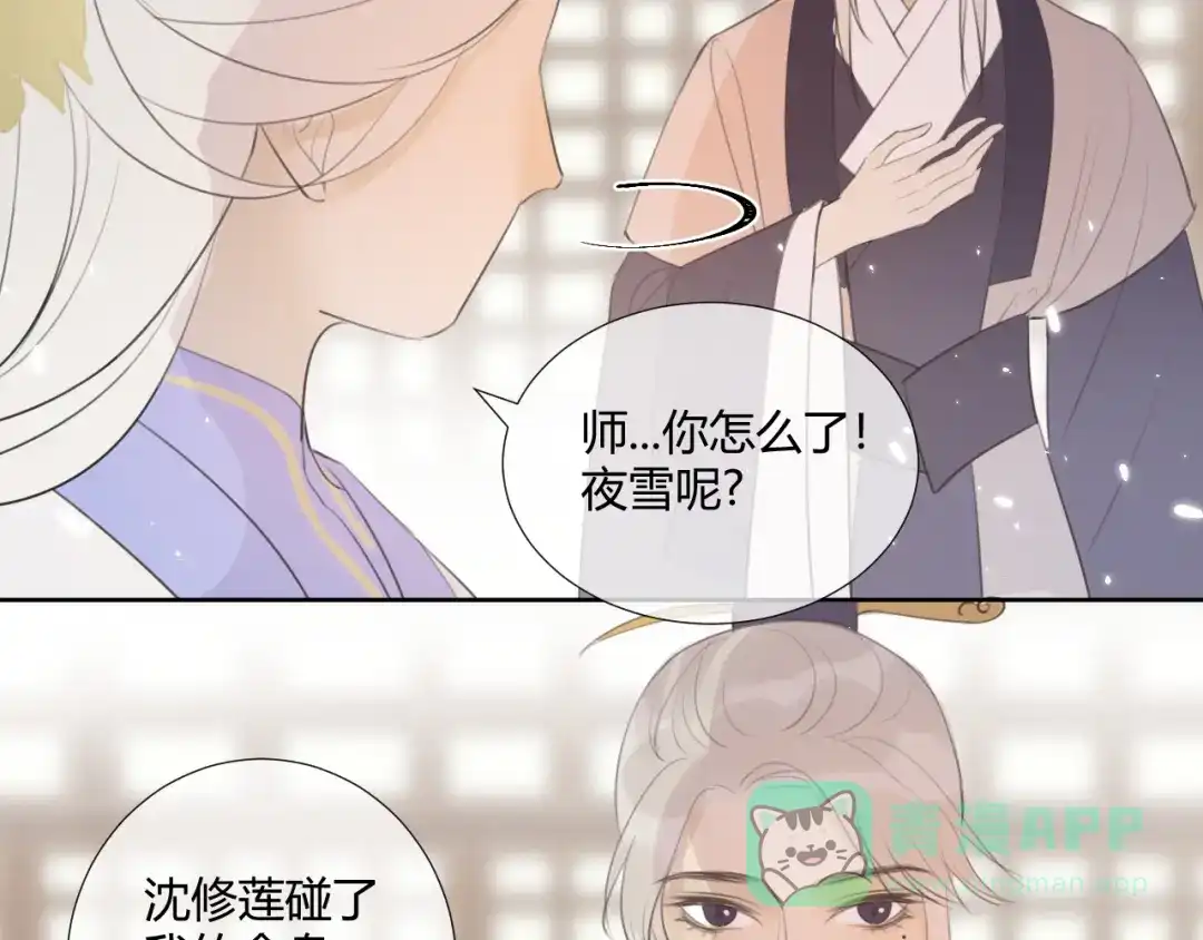 《人人都爱师尊大人》第8话 噩梦结束了 第46页