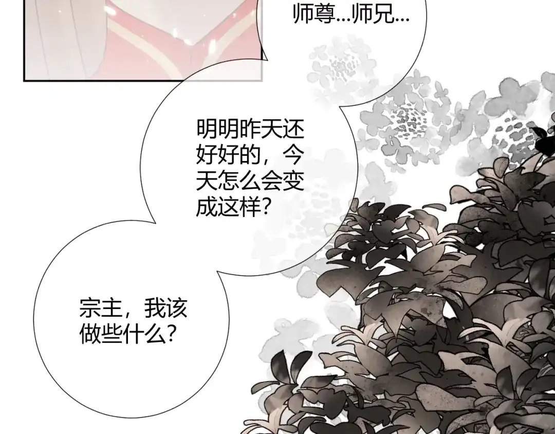 《人人都爱师尊大人》第8话 噩梦结束了 第27页