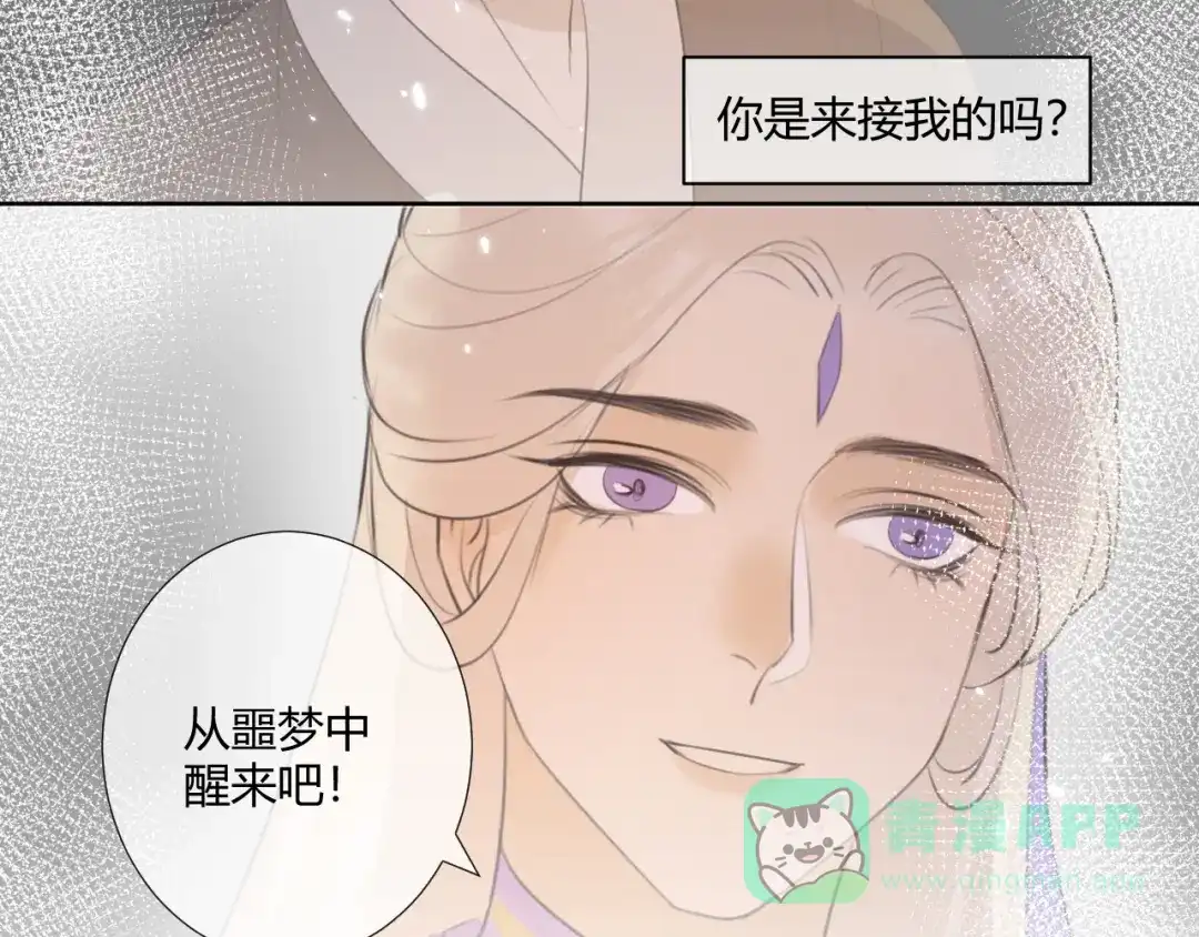 《人人都爱师尊大人》第8话 噩梦结束了 第31页