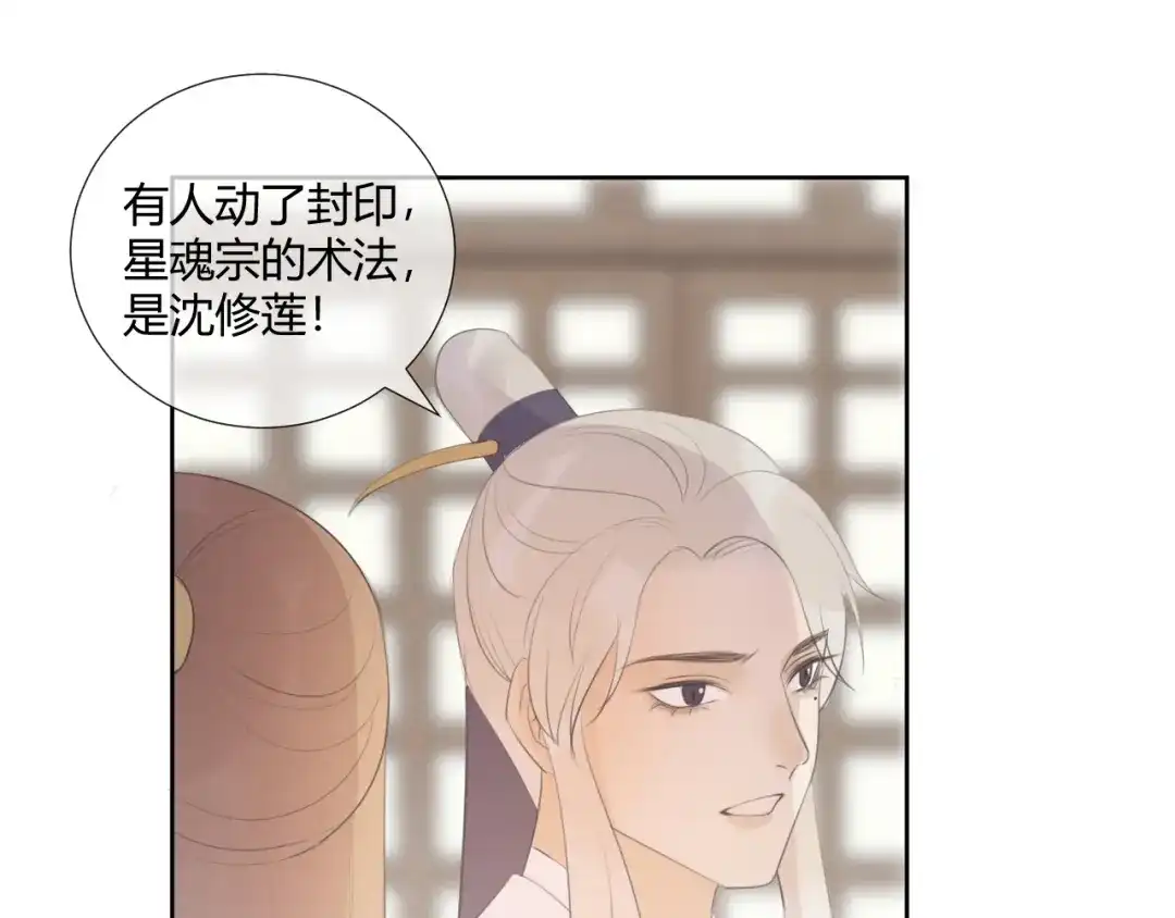 《人人都爱师尊大人》第8话 噩梦结束了 第23页