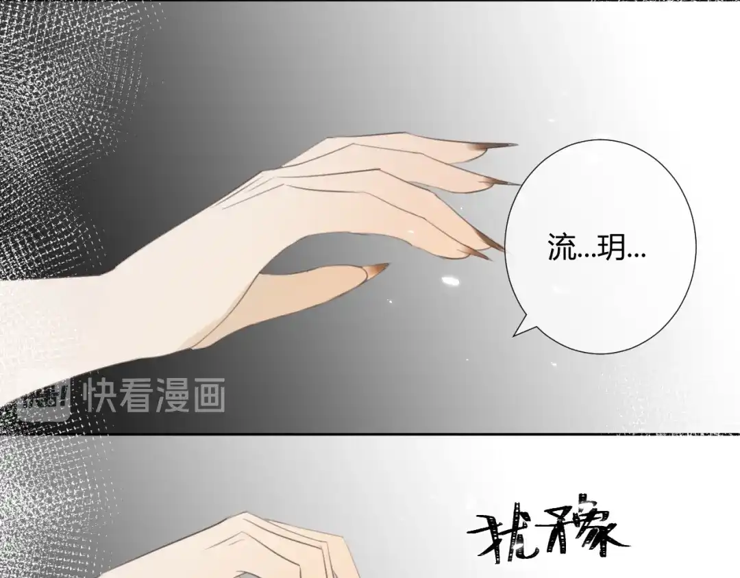 《人人都爱师尊大人》第8话 噩梦结束了 第33页