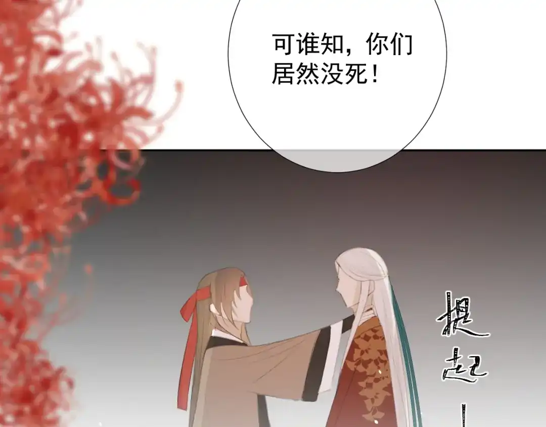 《人人都爱师尊大人》第9话 星魂宗旧事 第80页