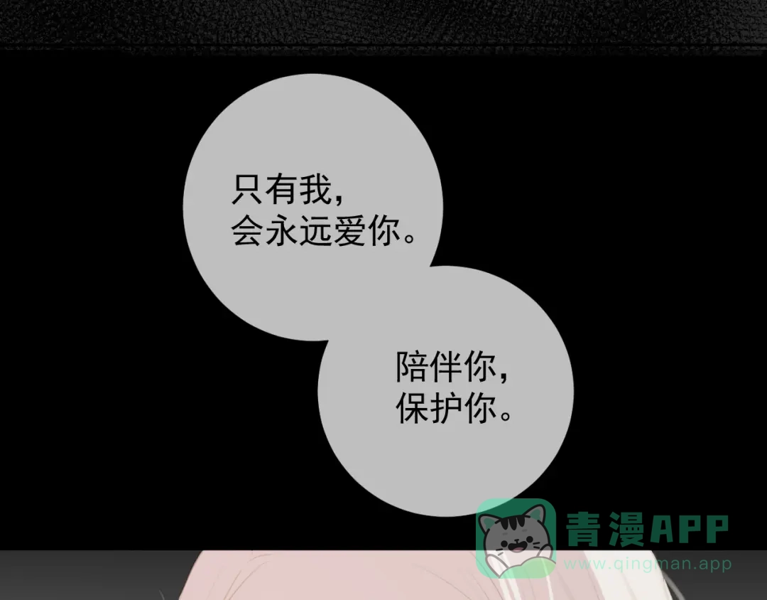 《人人都爱师尊大人》第9话 星魂宗旧事 第61页
