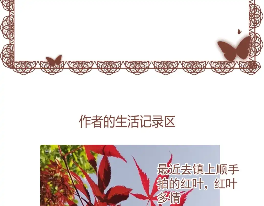 《人人都爱师尊大人》第9话 星魂宗旧事 第87页