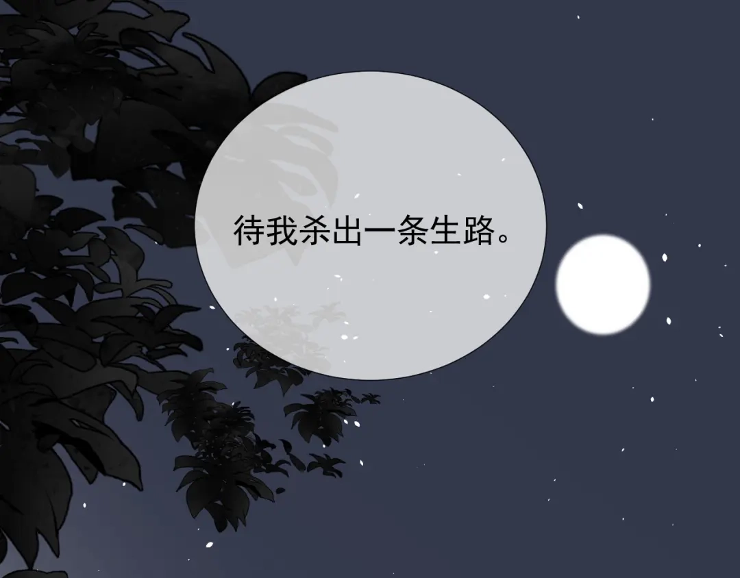 《人人都爱师尊大人》第9话 星魂宗旧事 第65页