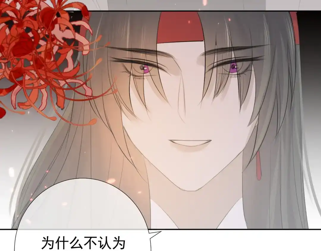 《人人都爱师尊大人》第9话 星魂宗旧事 第12页