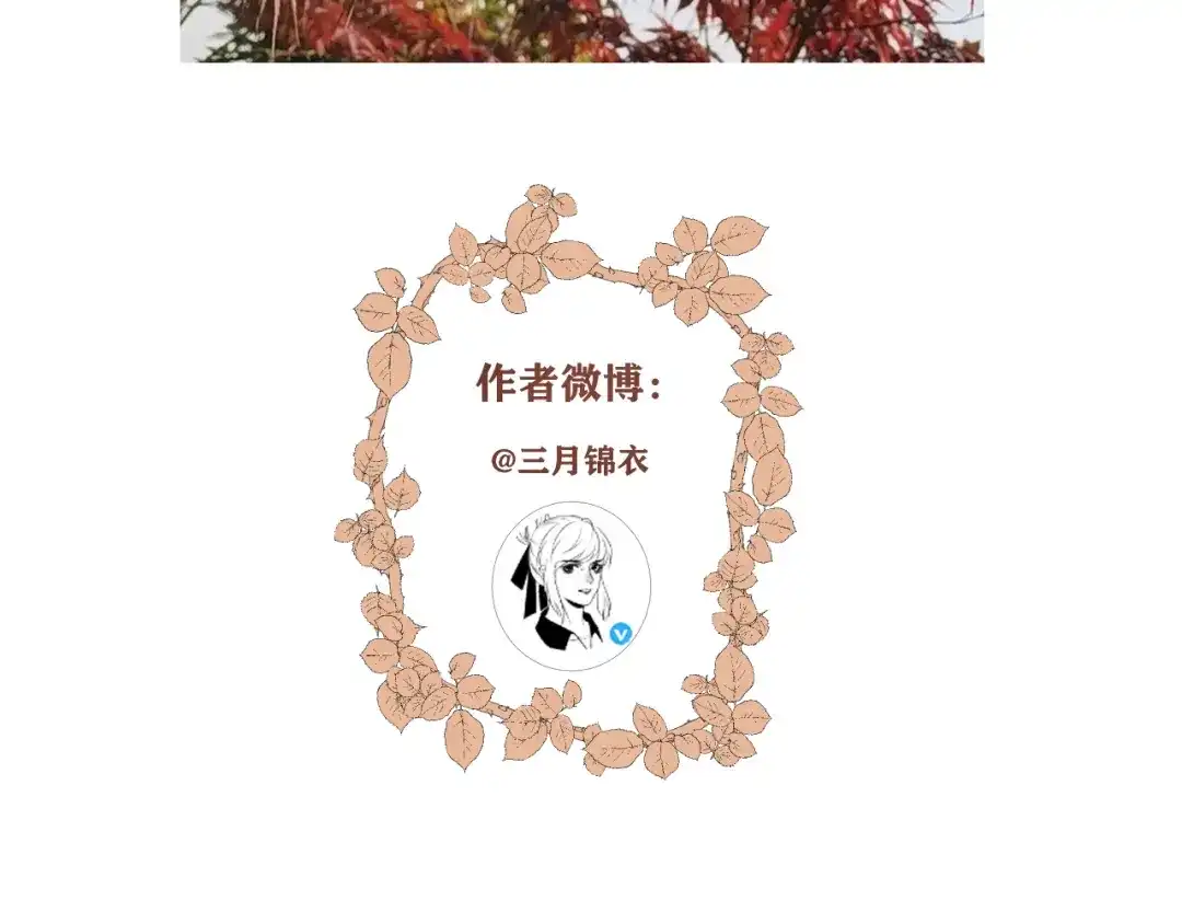 《人人都爱师尊大人》第9话 星魂宗旧事 第89页