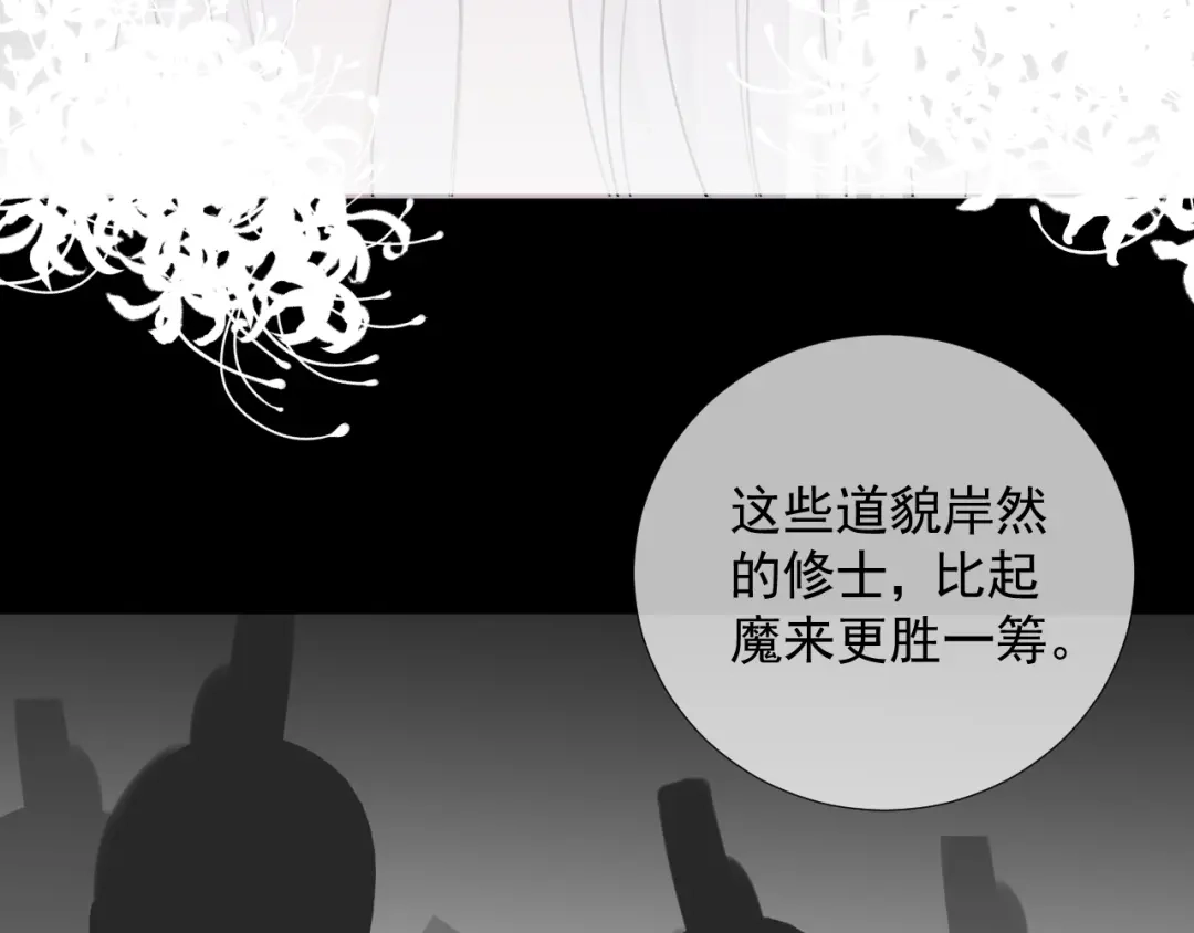 《人人都爱师尊大人》第9话 星魂宗旧事 第59页