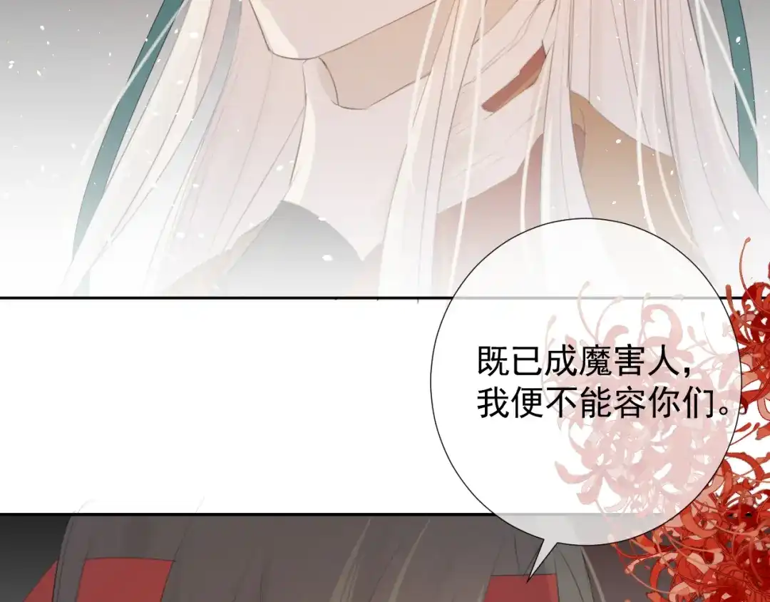 《人人都爱师尊大人》第9话 星魂宗旧事 第78页