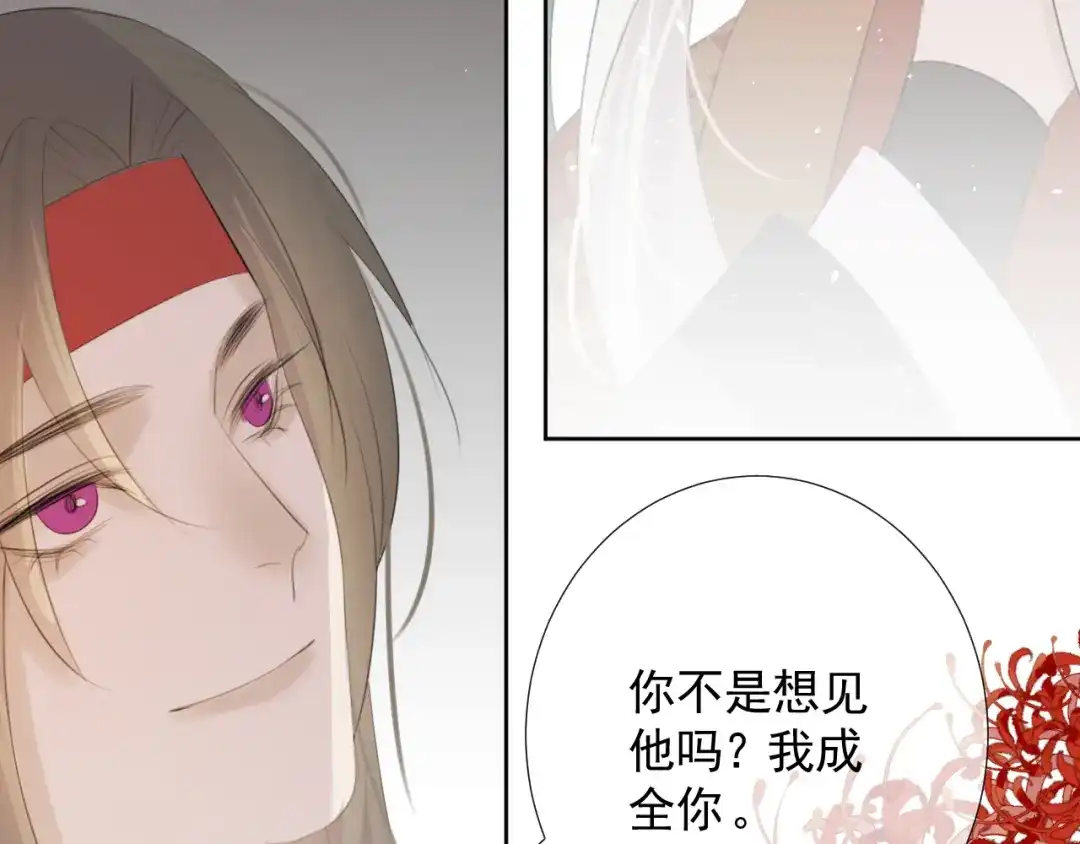 《人人都爱师尊大人》第9话 星魂宗旧事 第83页