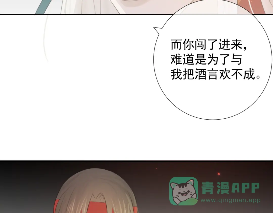 《人人都爱师尊大人》第9话 星魂宗旧事 第16页