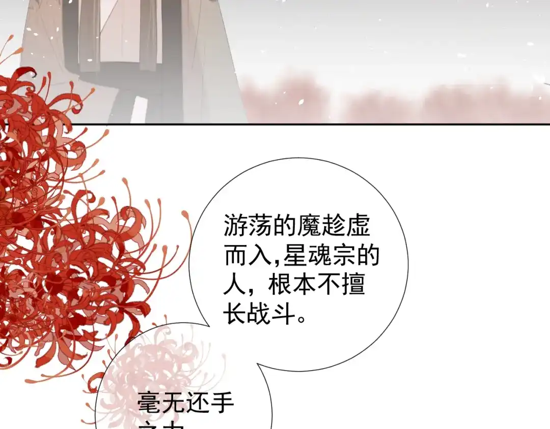 《人人都爱师尊大人》第9话 星魂宗旧事 第72页