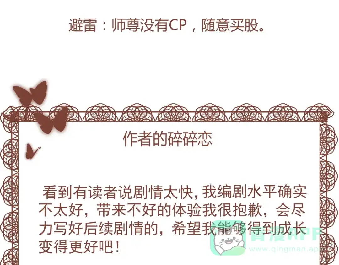 《人人都爱师尊大人》第9话 星魂宗旧事 第86页