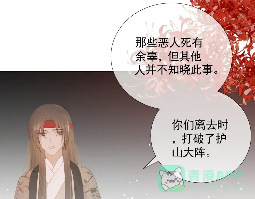 《人人都爱师尊大人》第9话 星魂宗旧事 第71页