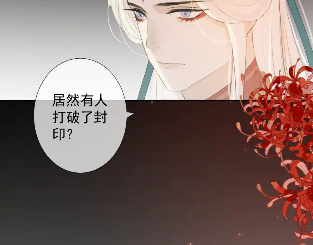 《人人都爱师尊大人》第9话 星魂宗旧事 第9页