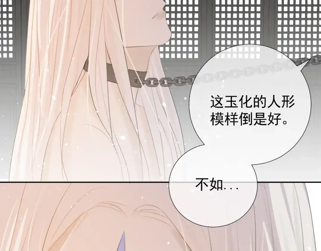 《人人都爱师尊大人》第9话 星魂宗旧事 第38页