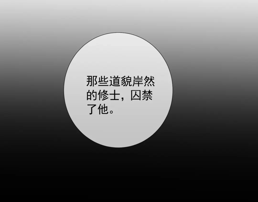 《人人都爱师尊大人》第9话 星魂宗旧事 第30页