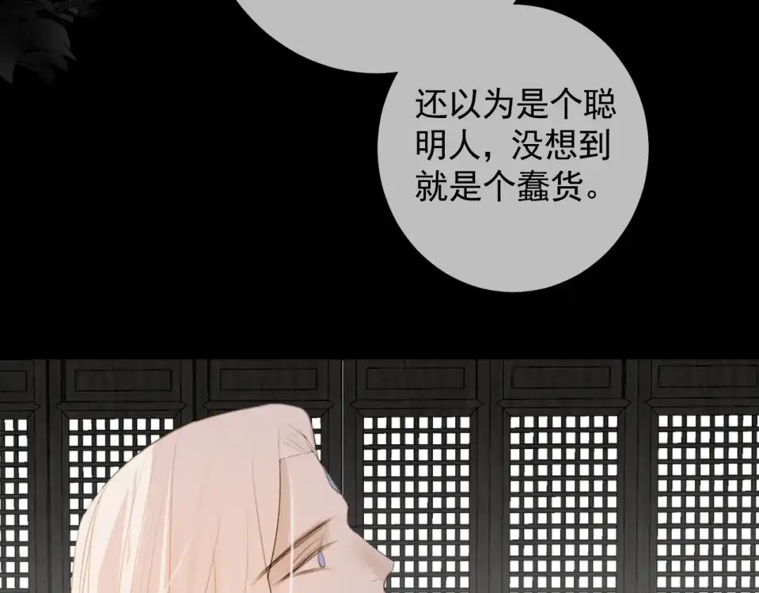 《人人都爱师尊大人》第9话 星魂宗旧事 第37页