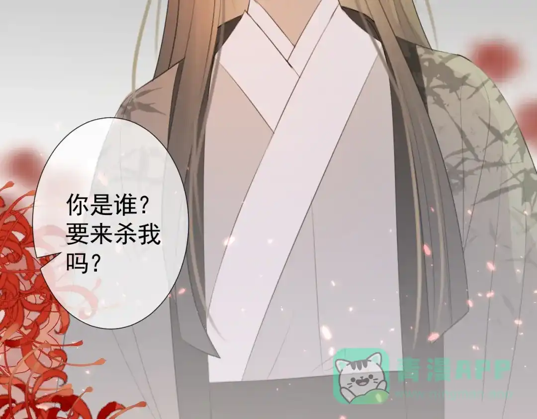 《人人都爱师尊大人》第9话 星魂宗旧事 第11页