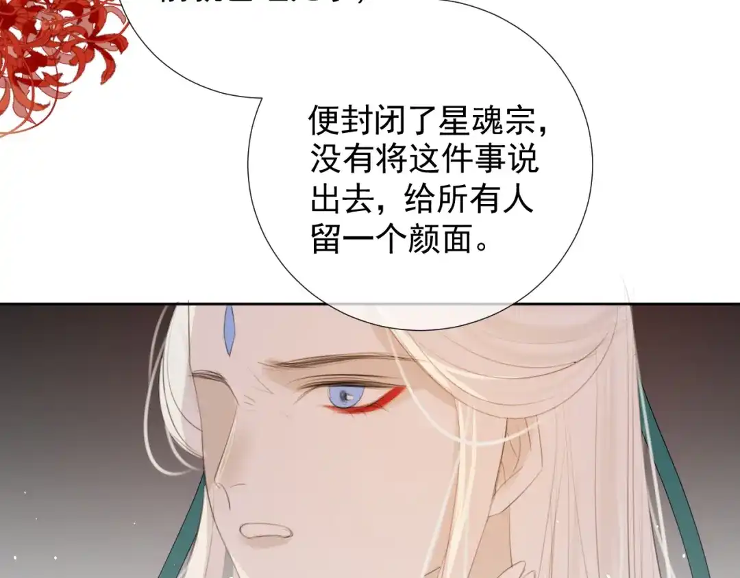《人人都爱师尊大人》第9话 星魂宗旧事 第77页