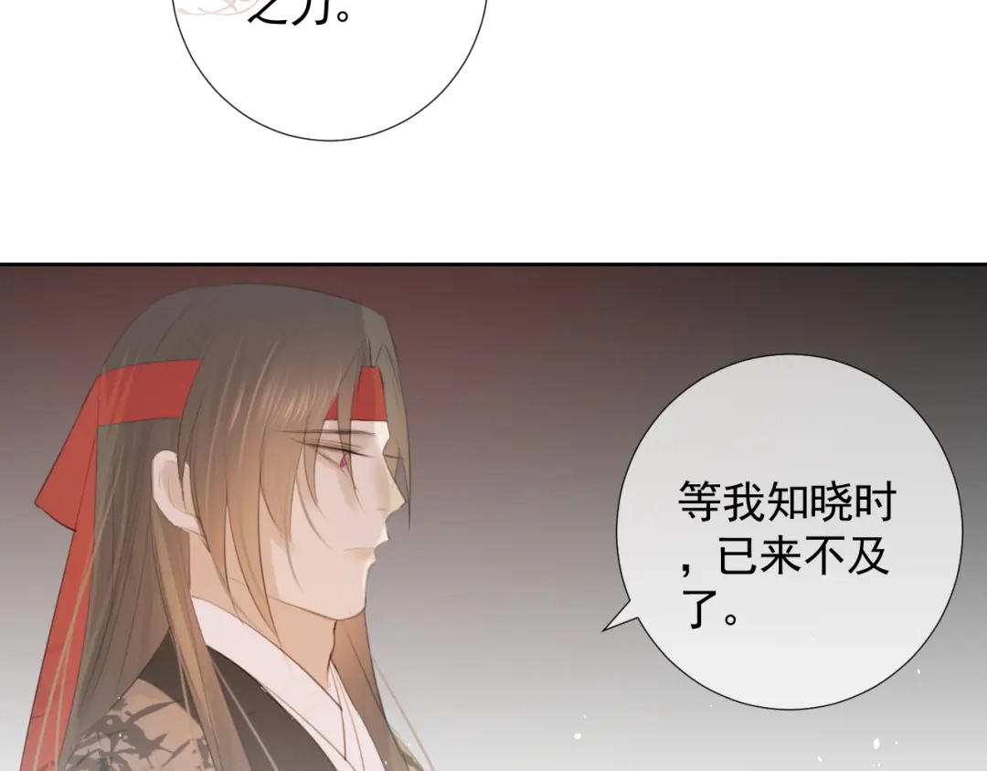 《人人都爱师尊大人》第9话 星魂宗旧事 第73页