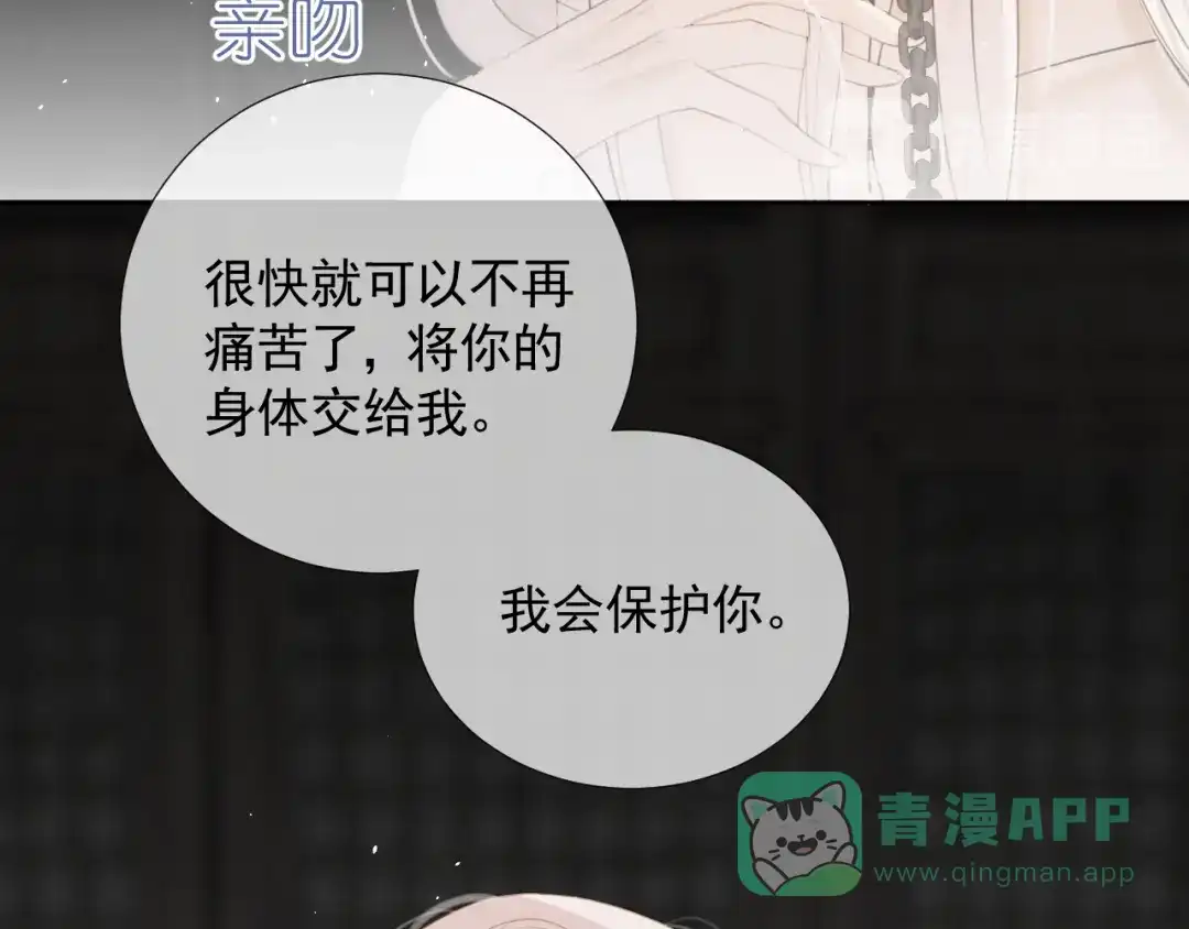 《人人都爱师尊大人》第9话 星魂宗旧事 第56页