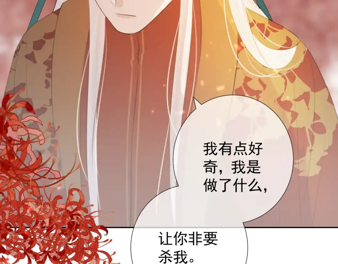 《人人都爱师尊大人》第9话 星魂宗旧事 第20页