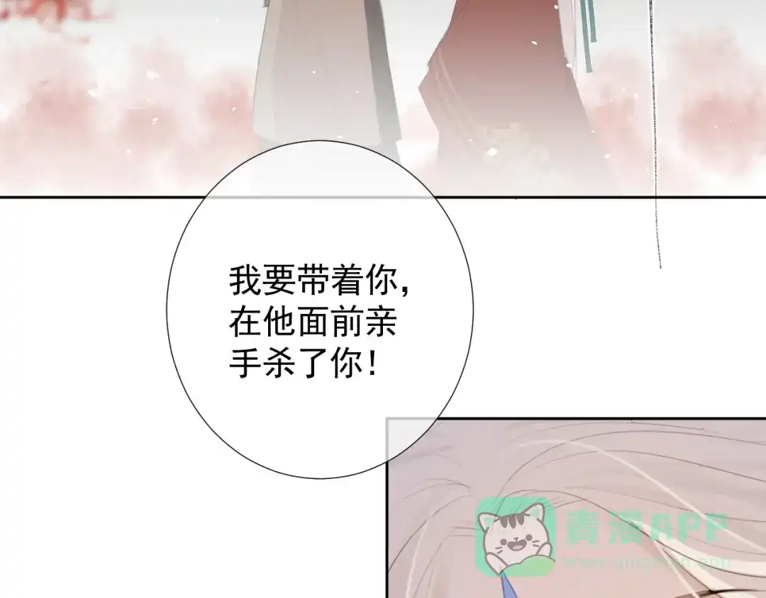 《人人都爱师尊大人》第9话 星魂宗旧事 第81页