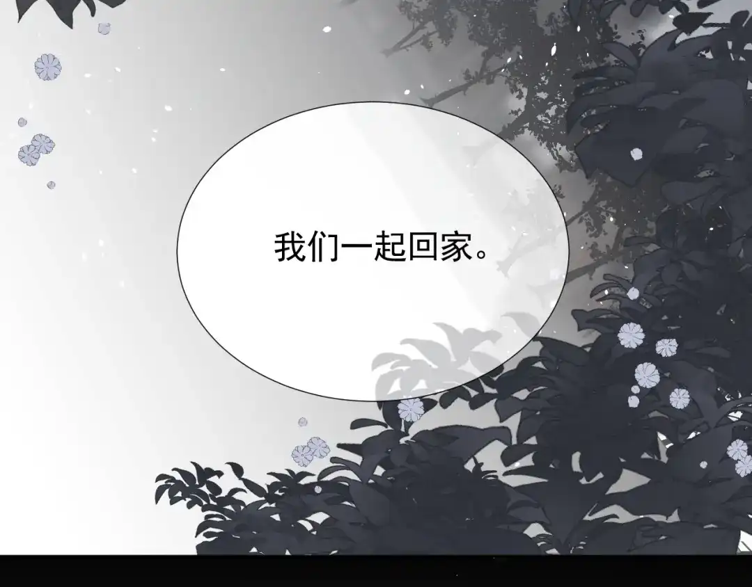 《人人都爱师尊大人》第9话 星魂宗旧事 第68页
