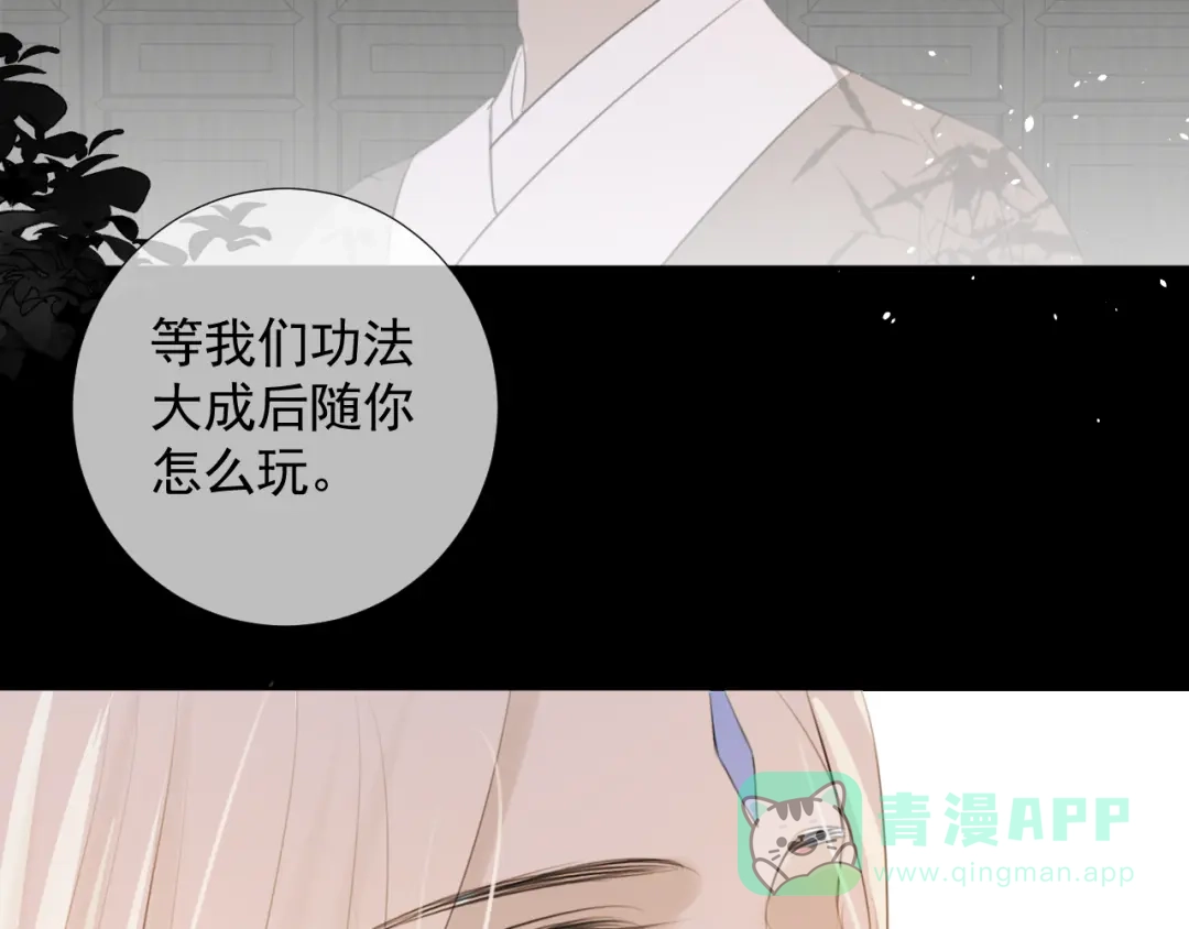 《人人都爱师尊大人》第9话 星魂宗旧事 第41页