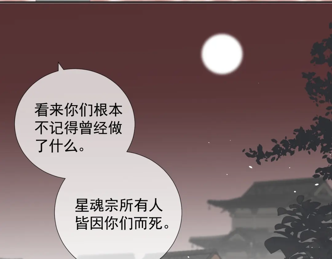 《人人都爱师尊大人》第9话 星魂宗旧事 第22页