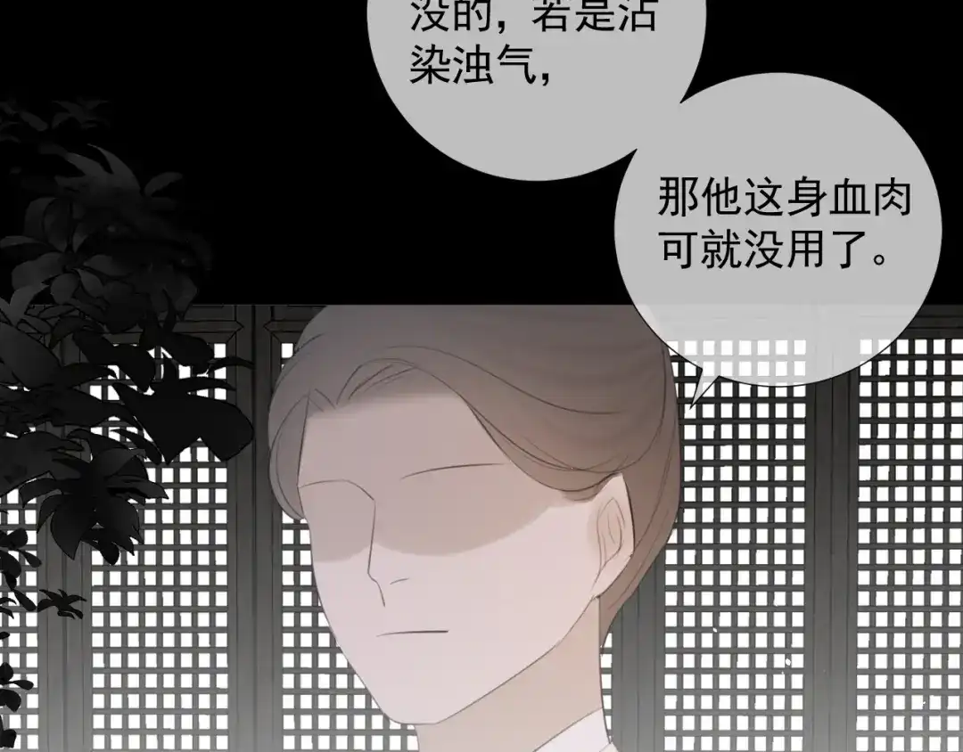 《人人都爱师尊大人》第9话 星魂宗旧事 第40页