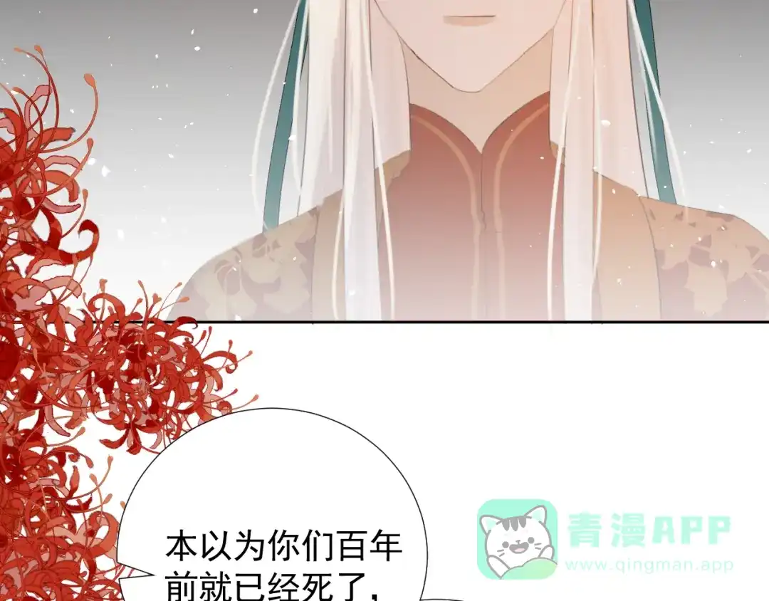 《人人都爱师尊大人》第9话 星魂宗旧事 第76页