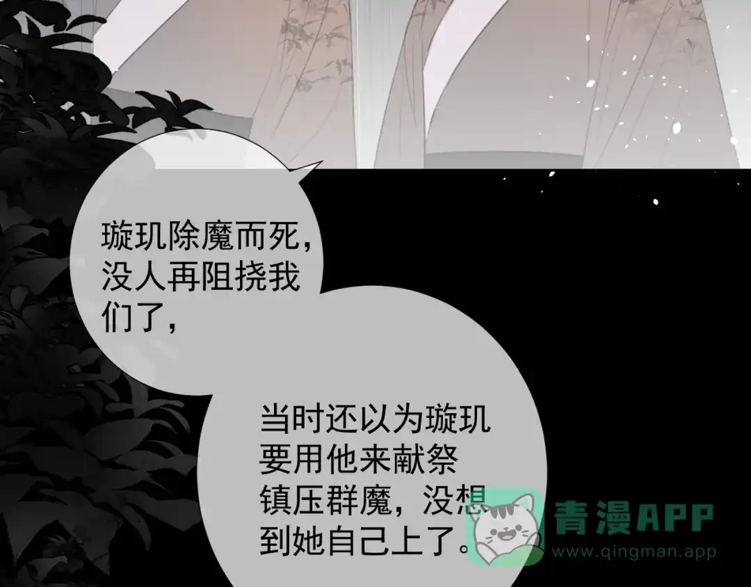 《人人都爱师尊大人》第9话 星魂宗旧事 第36页